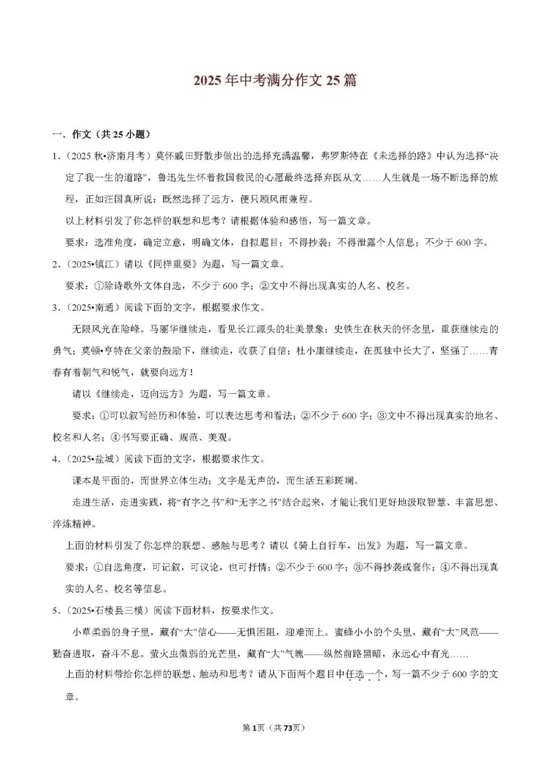 2025年中考满分作文25篇,总有一篇让你受益匪浅!(可打印) 第1张