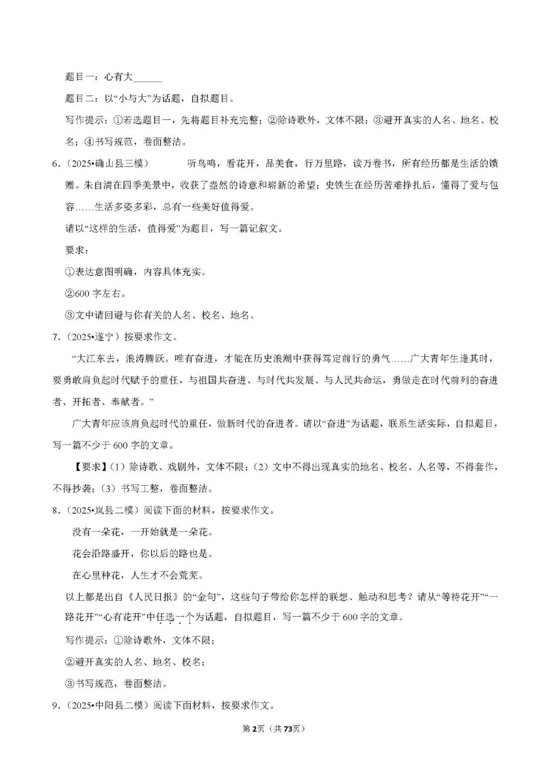 2025年中考满分作文25篇,总有一篇让你受益匪浅!(可打印) 第2张