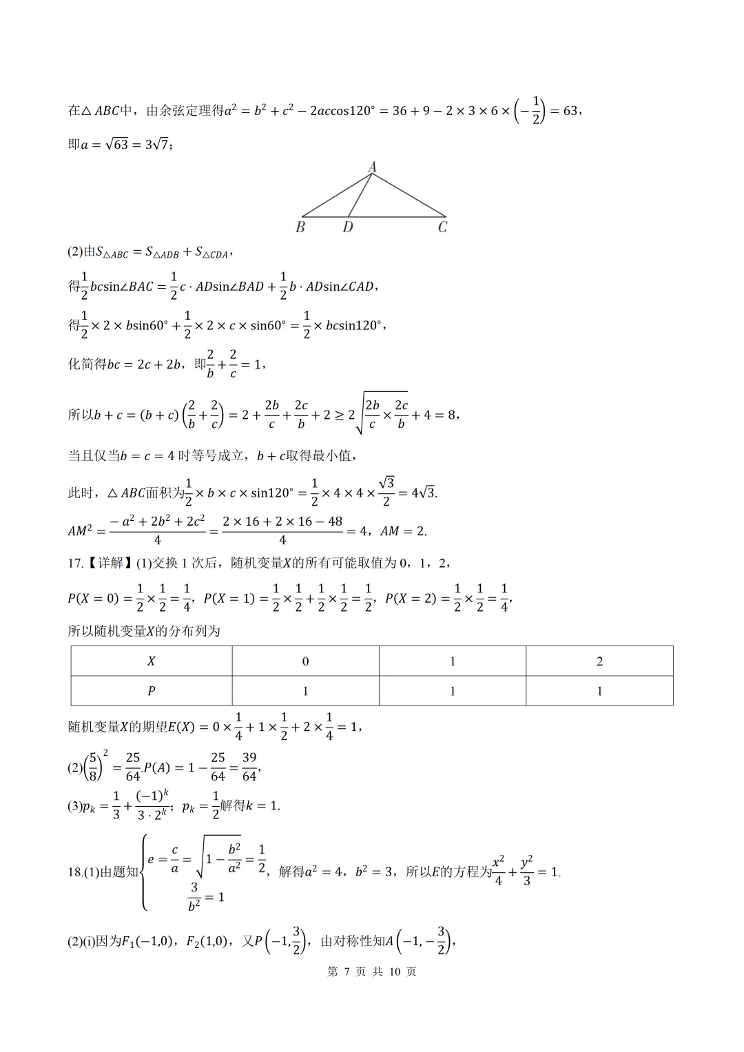 2026届陕西铜川二模数学试卷+答案 第7张