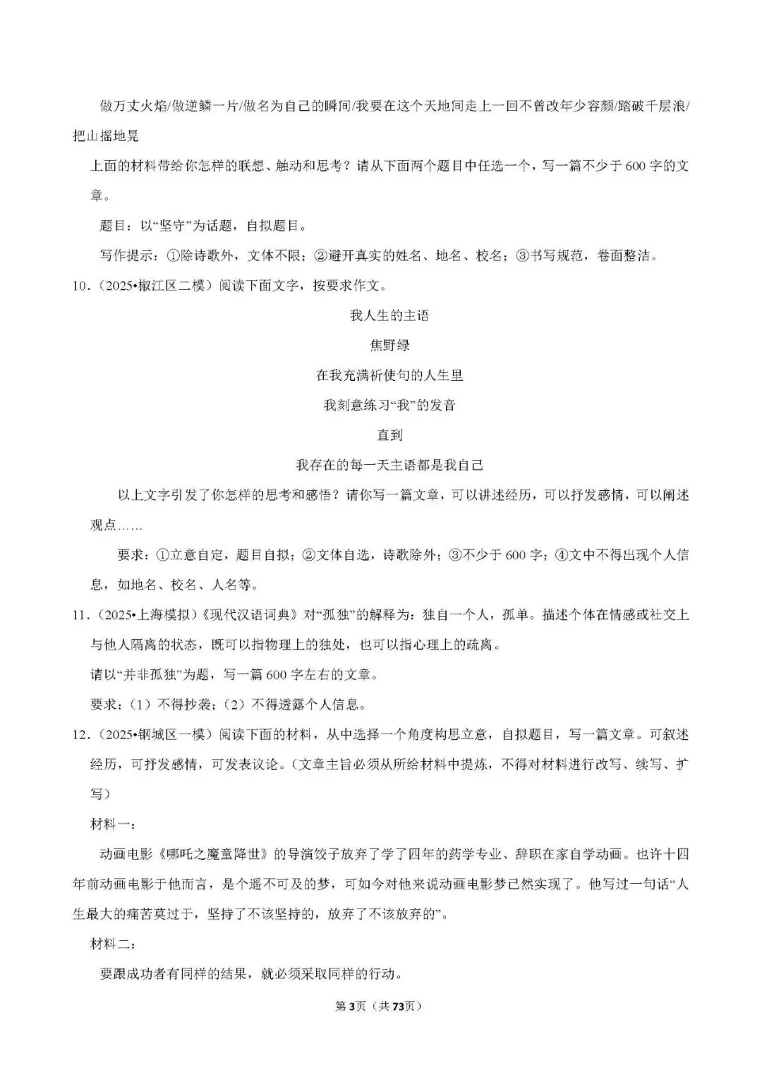 2025年中考满分作文25篇,总有一篇让你受益匪浅!(可打印) 第3张