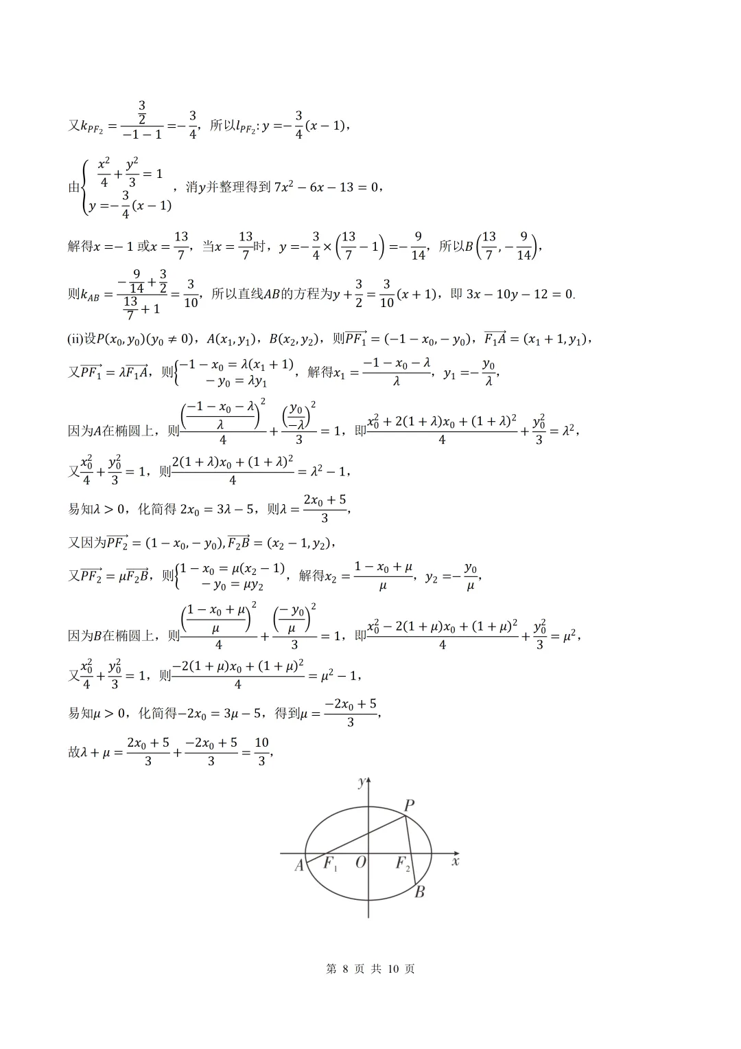 2026届陕西铜川二模数学试卷+答案 第8张