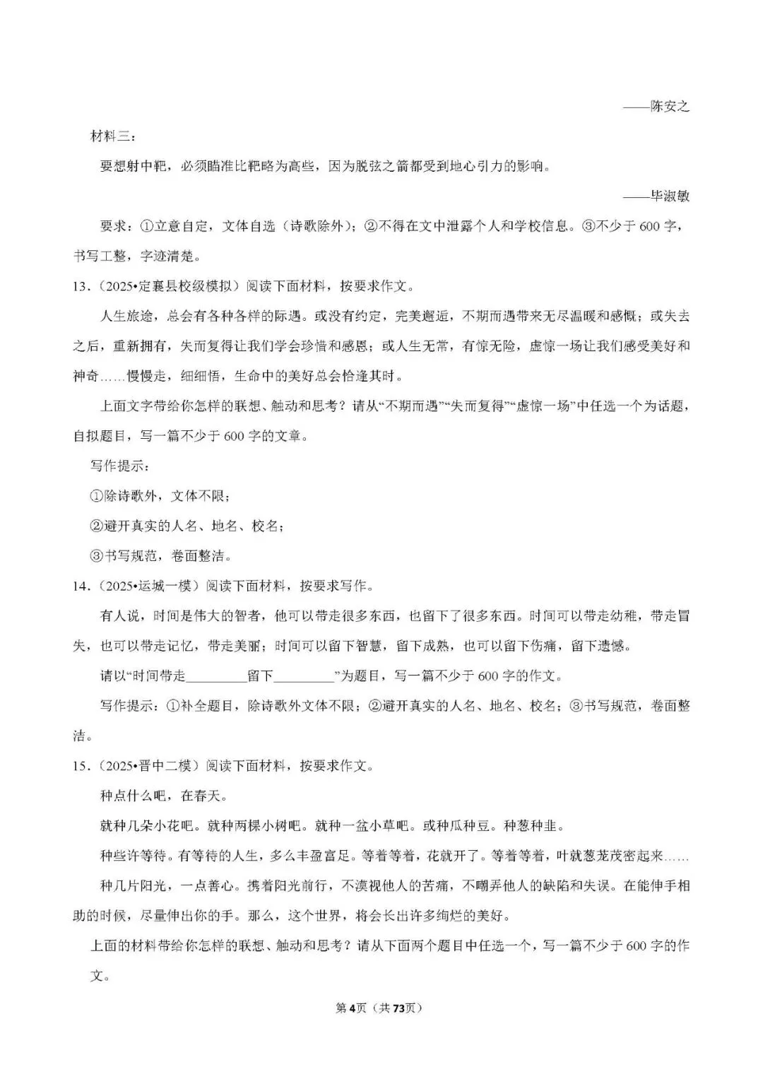 2025年中考满分作文25篇,总有一篇让你受益匪浅!(可打印) 第4张