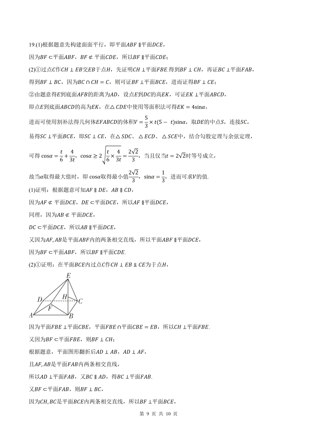 2026届陕西铜川二模数学试卷+答案 第9张
