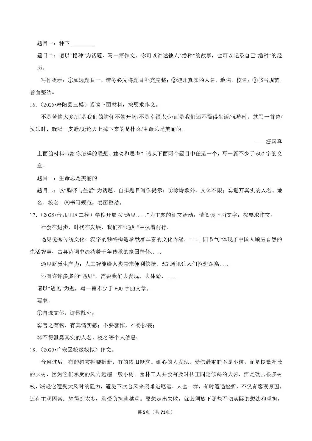2025年中考满分作文25篇,总有一篇让你受益匪浅!(可打印) 第5张