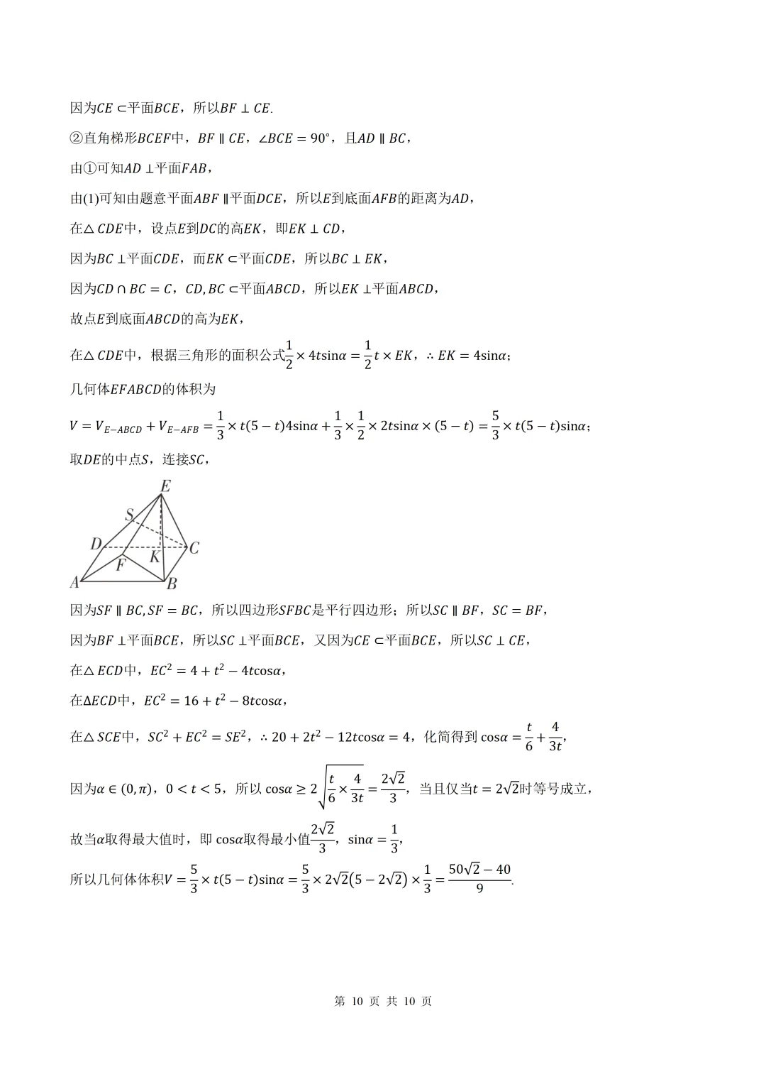2026届陕西铜川二模数学试卷+答案 第10张