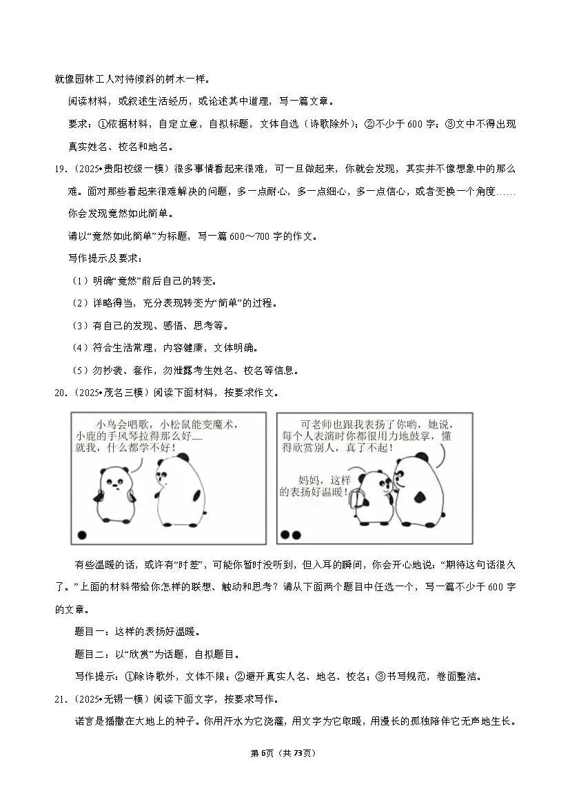 2025年中考满分作文25篇,总有一篇让你受益匪浅!(可打印) 第6张