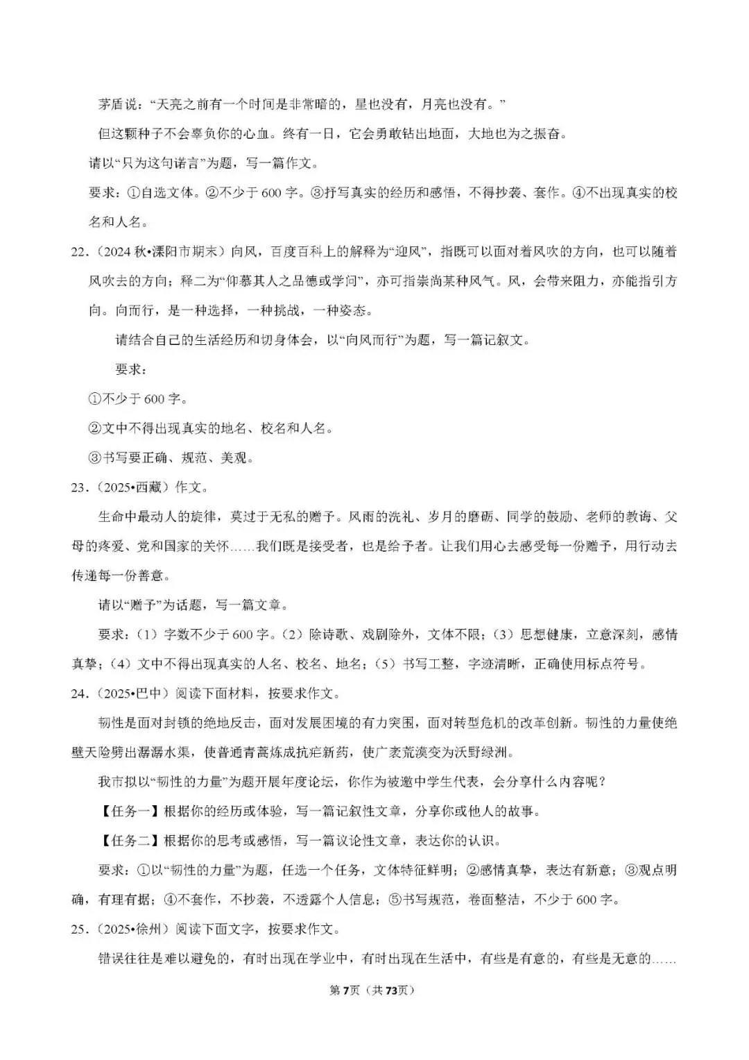 2025年中考满分作文25篇,总有一篇让你受益匪浅!(可打印) 第7张
