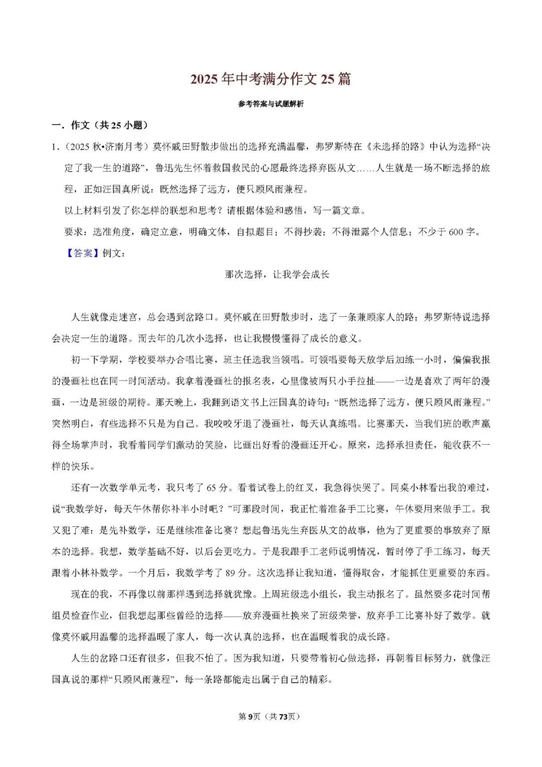 2025年中考满分作文25篇,总有一篇让你受益匪浅!(可打印) 第9张