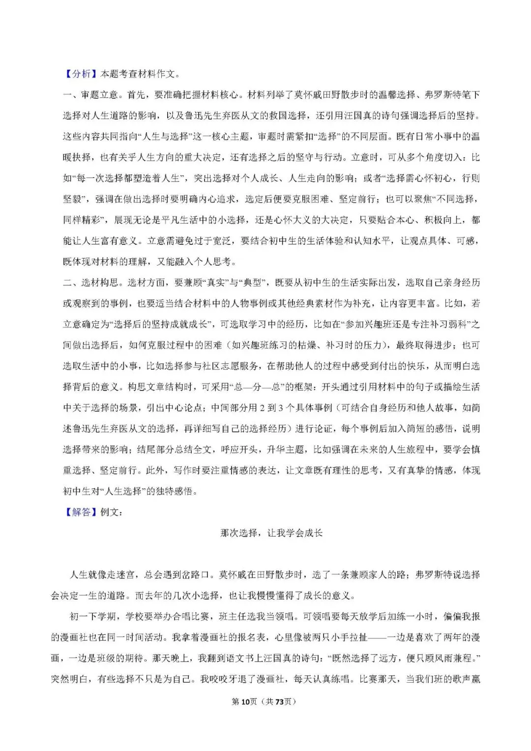 2025年中考满分作文25篇,总有一篇让你受益匪浅!(可打印) 第10张