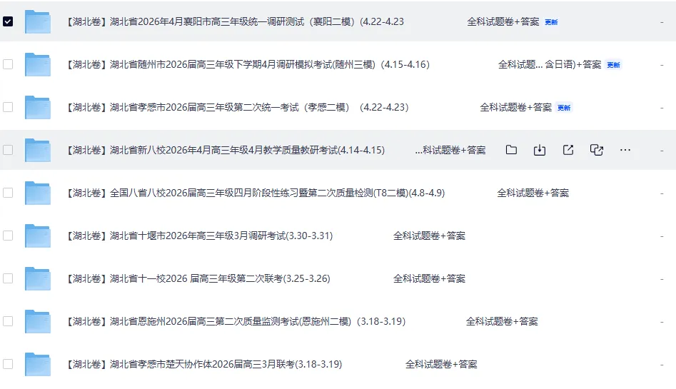 2026年4月武汉市高三年级四调物理试卷与答案(高清无水印) 第1张