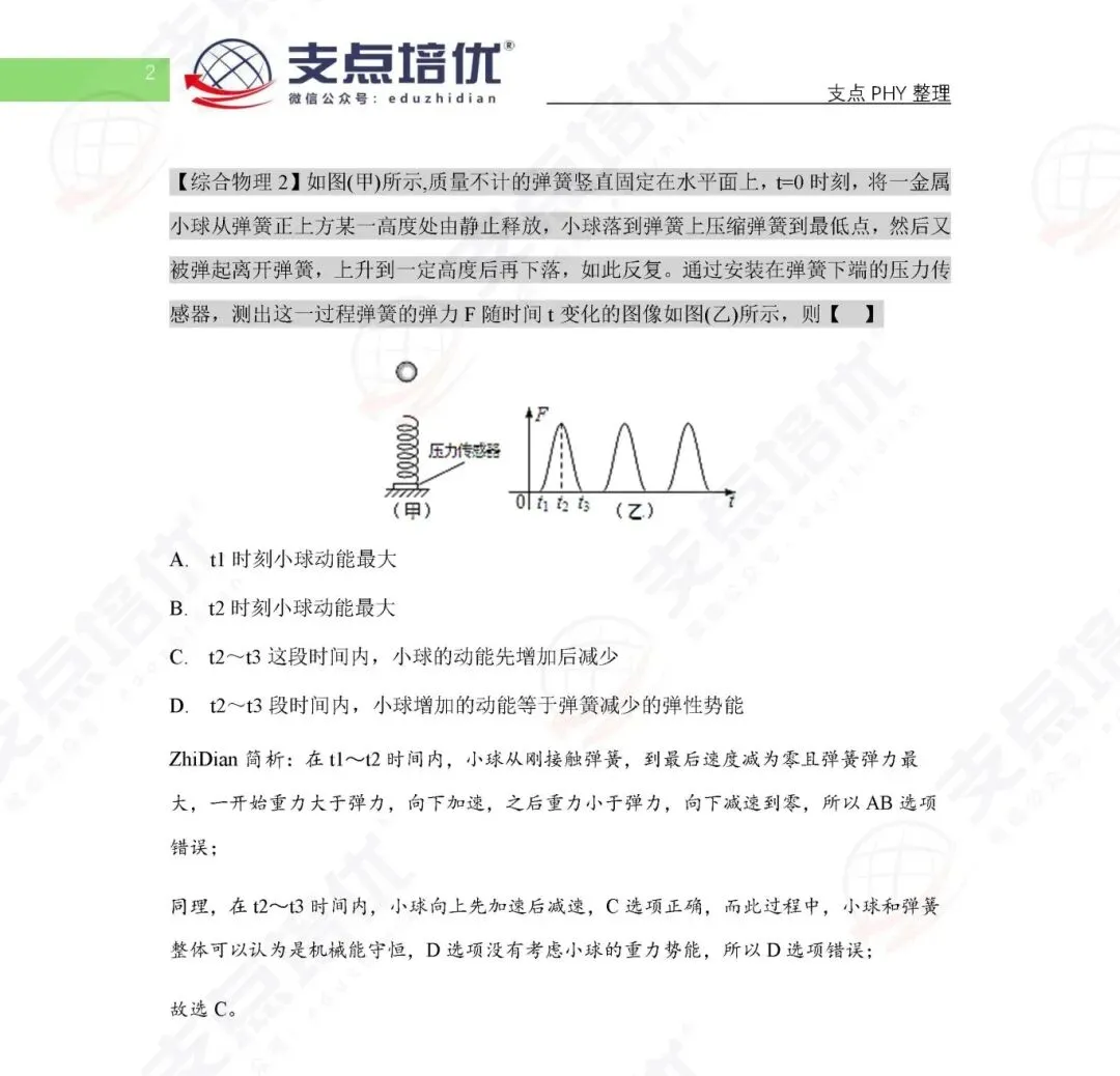 【练手】2025特长生真题:南师附中综合卷物理试题 第4张