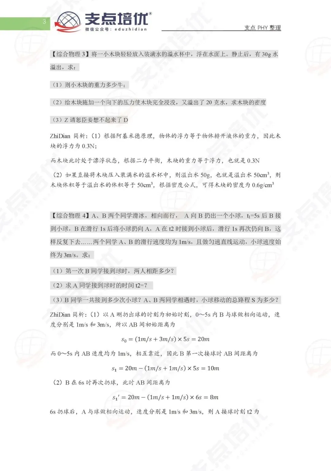 【练手】2025特长生真题:南师附中综合卷物理试题 第5张