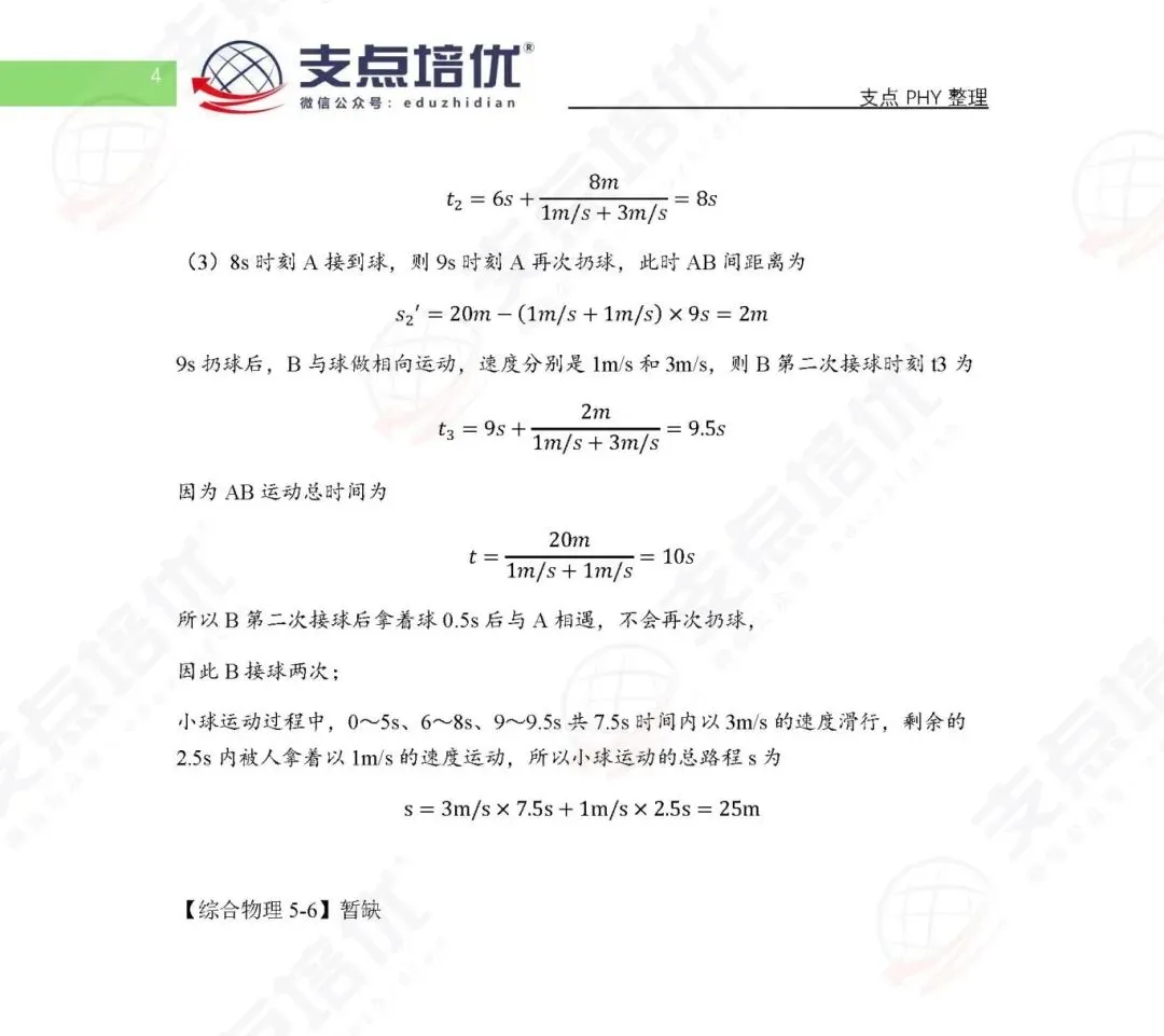 【练手】2025特长生真题:南师附中综合卷物理试题 第6张