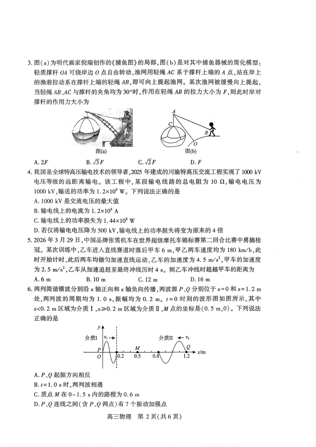 2026年4月武汉市高三年级四调物理试卷与答案(高清无水印) 第9张