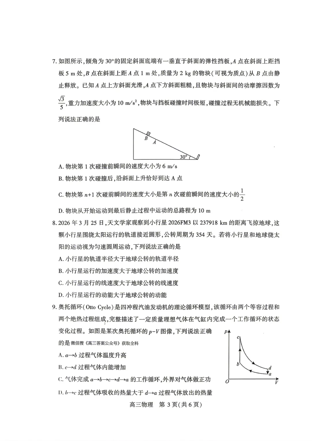 2026年4月武汉市高三年级四调物理试卷与答案(高清无水印) 第10张