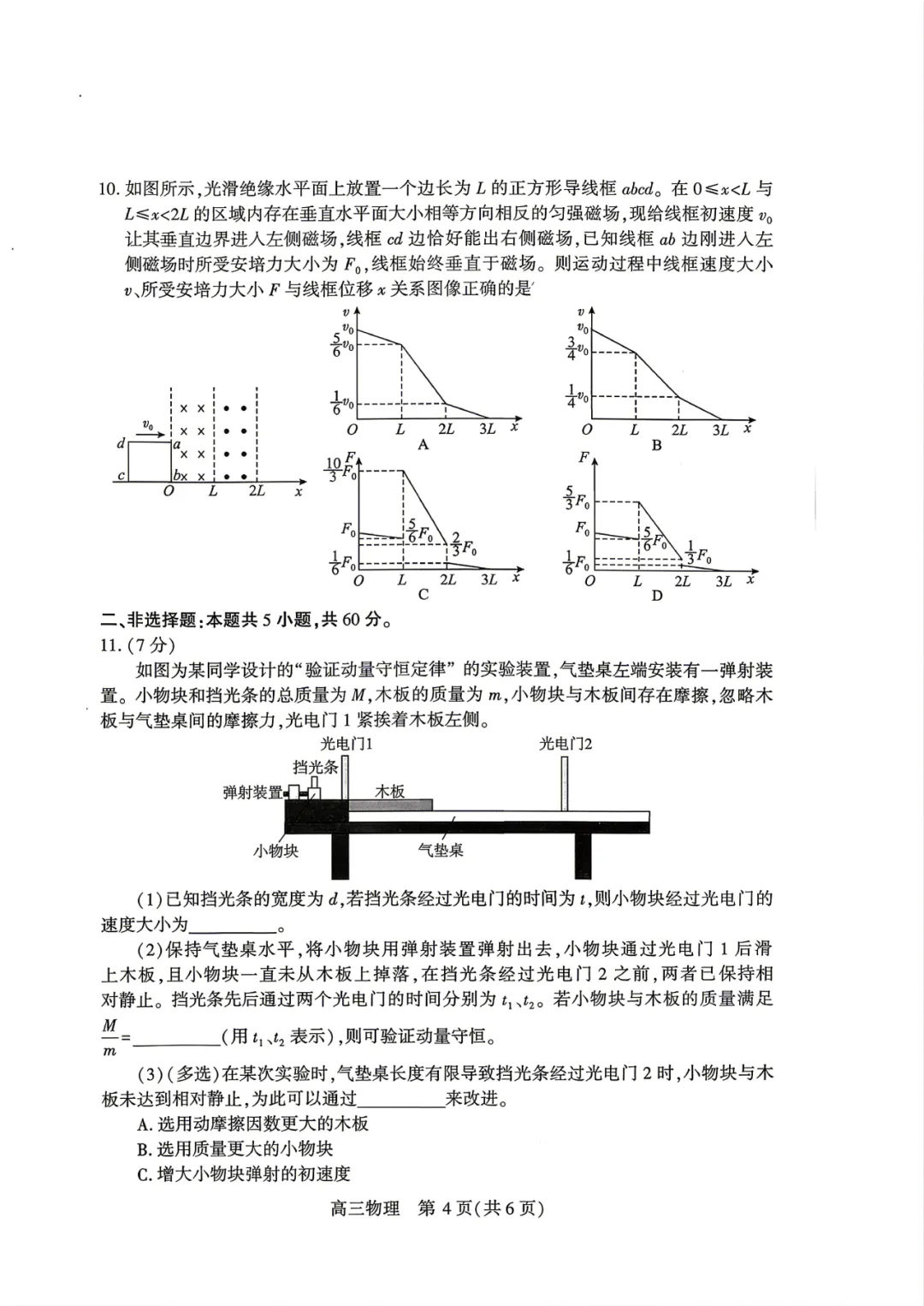 2026年4月武汉市高三年级四调物理试卷与答案(高清无水印) 第11张