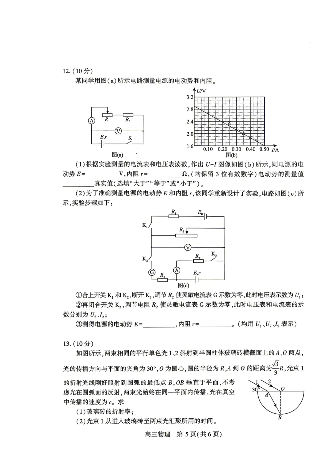 2026年4月武汉市高三年级四调物理试卷与答案(高清无水印) 第12张