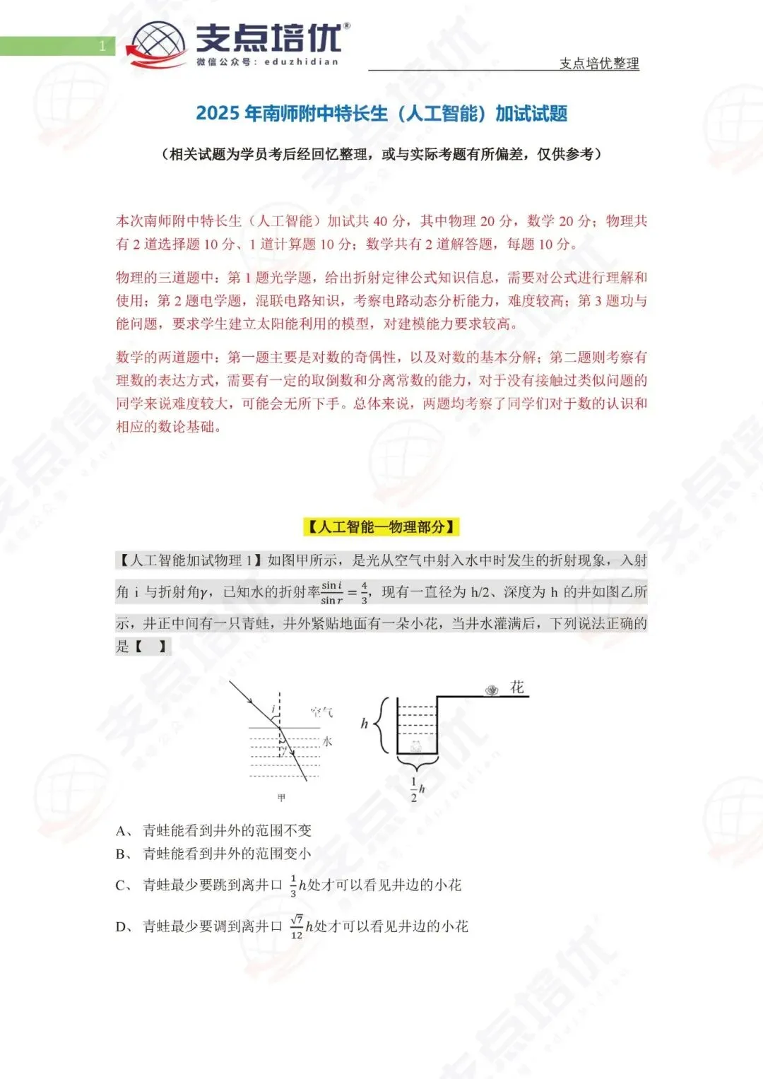 【练手】2025特长生真题:南师附中人工智能数理试题 第3张