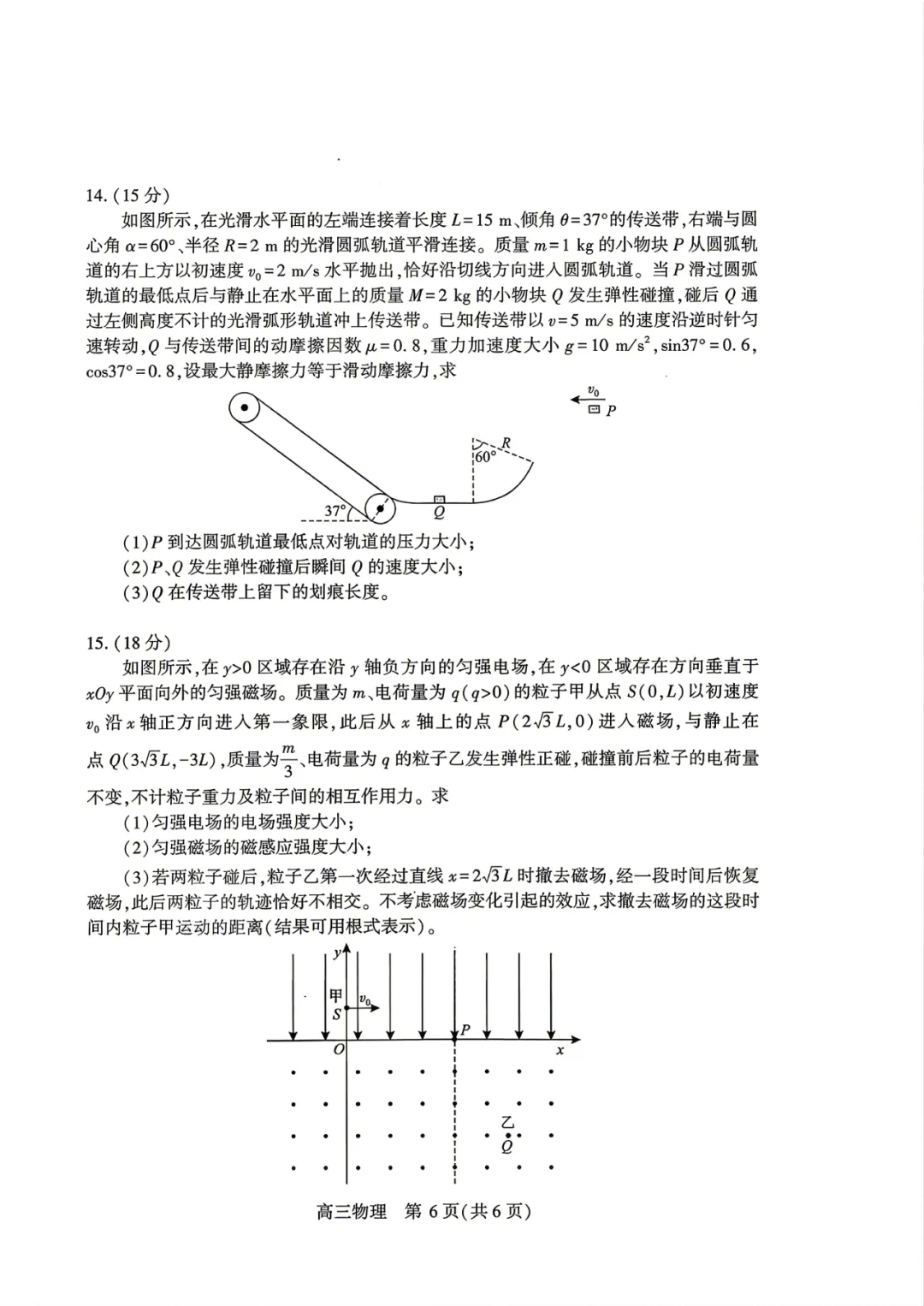 2026年4月武汉市高三年级四调物理试卷与答案(高清无水印) 第13张