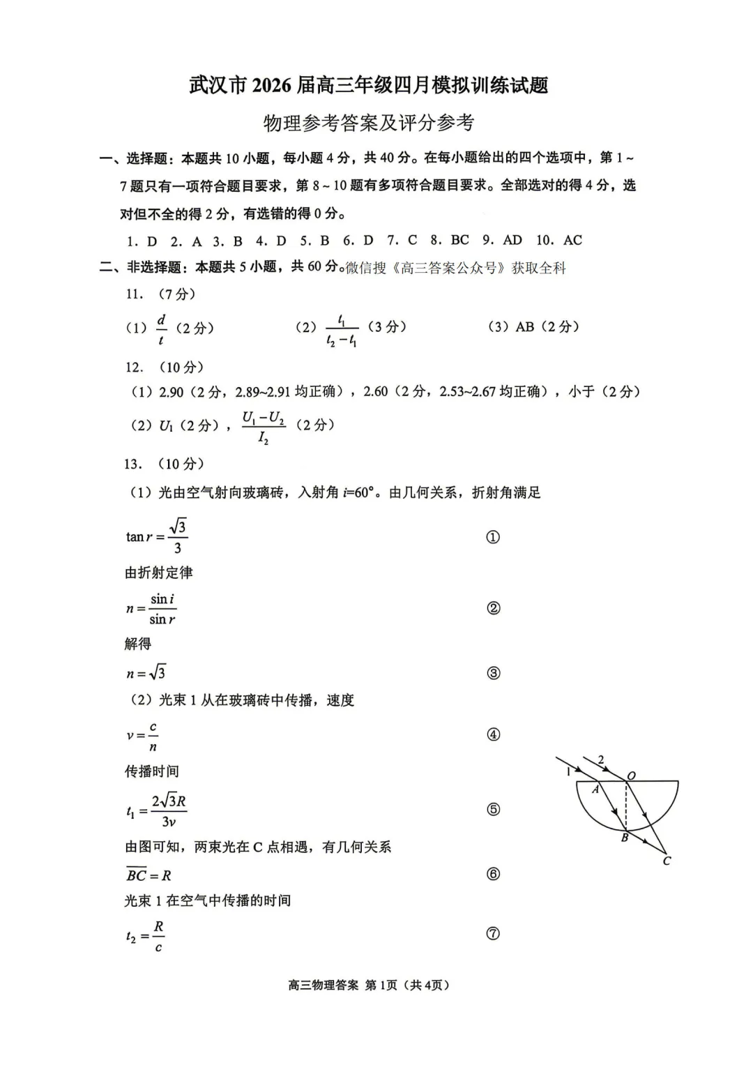 2026年4月武汉市高三年级四调物理试卷与答案(高清无水印) 第14张