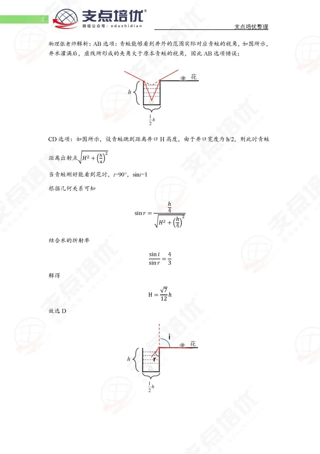 【练手】2025特长生真题:南师附中人工智能数理试题 第4张