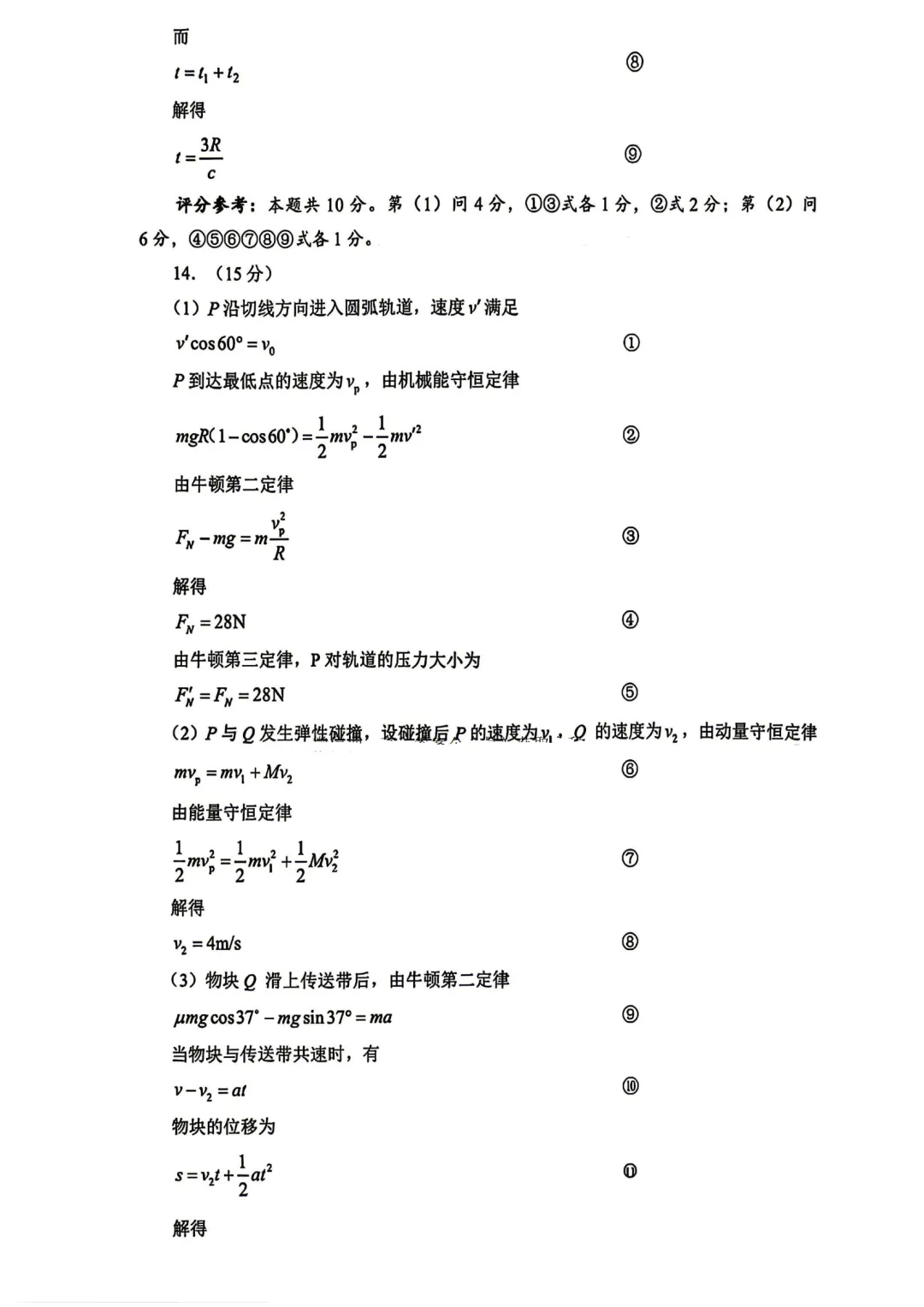 2026年4月武汉市高三年级四调物理试卷与答案(高清无水印) 第15张