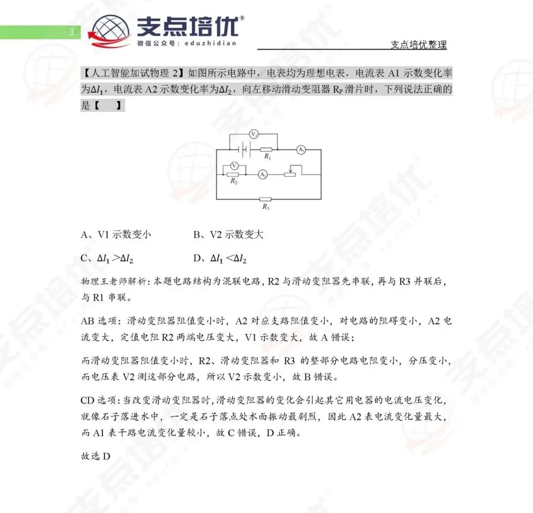 【练手】2025特长生真题:南师附中人工智能数理试题 第5张