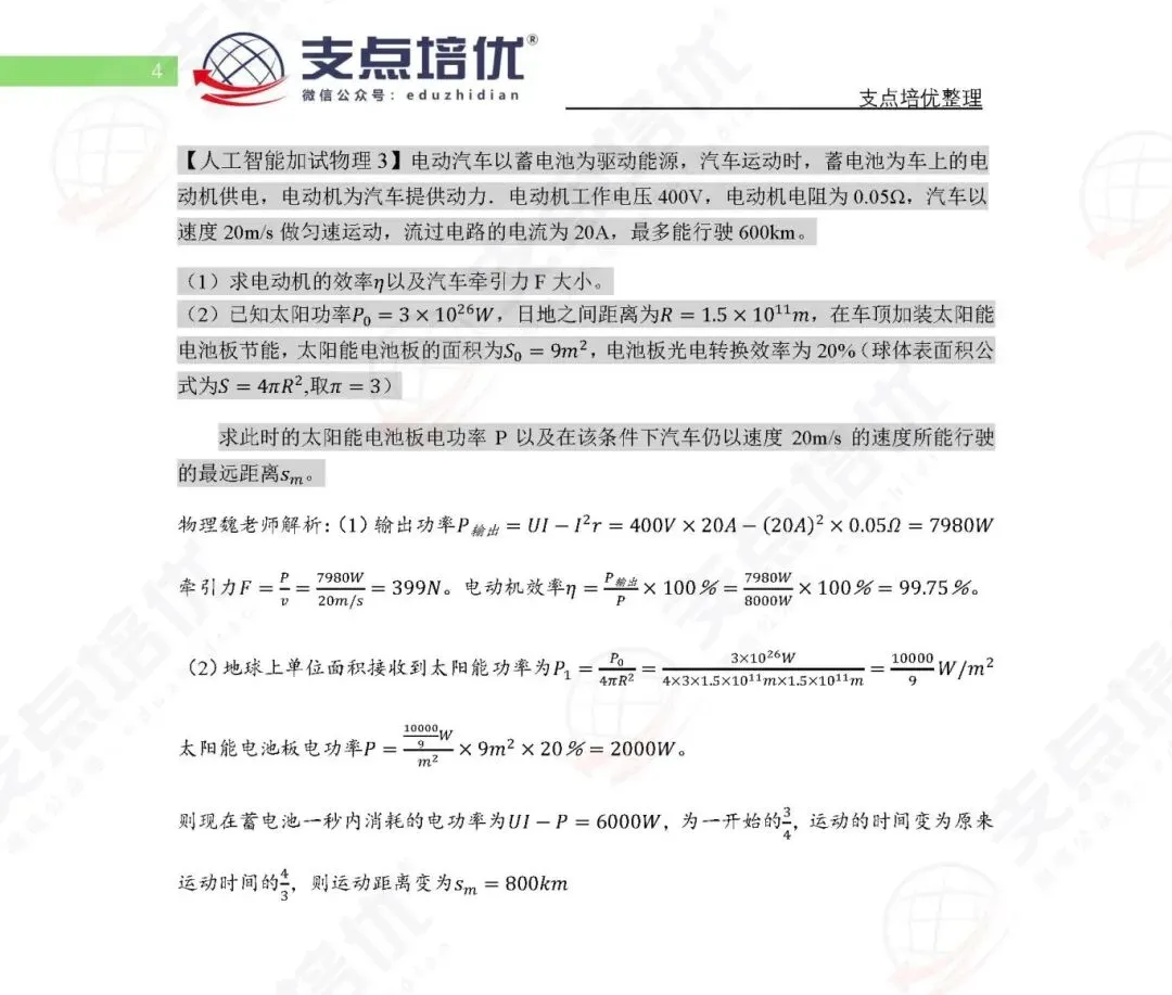 【练手】2025特长生真题:南师附中人工智能数理试题 第6张