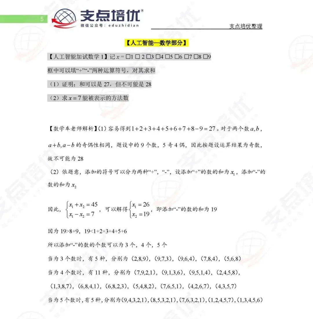 【练手】2025特长生真题:南师附中人工智能数理试题 第7张
