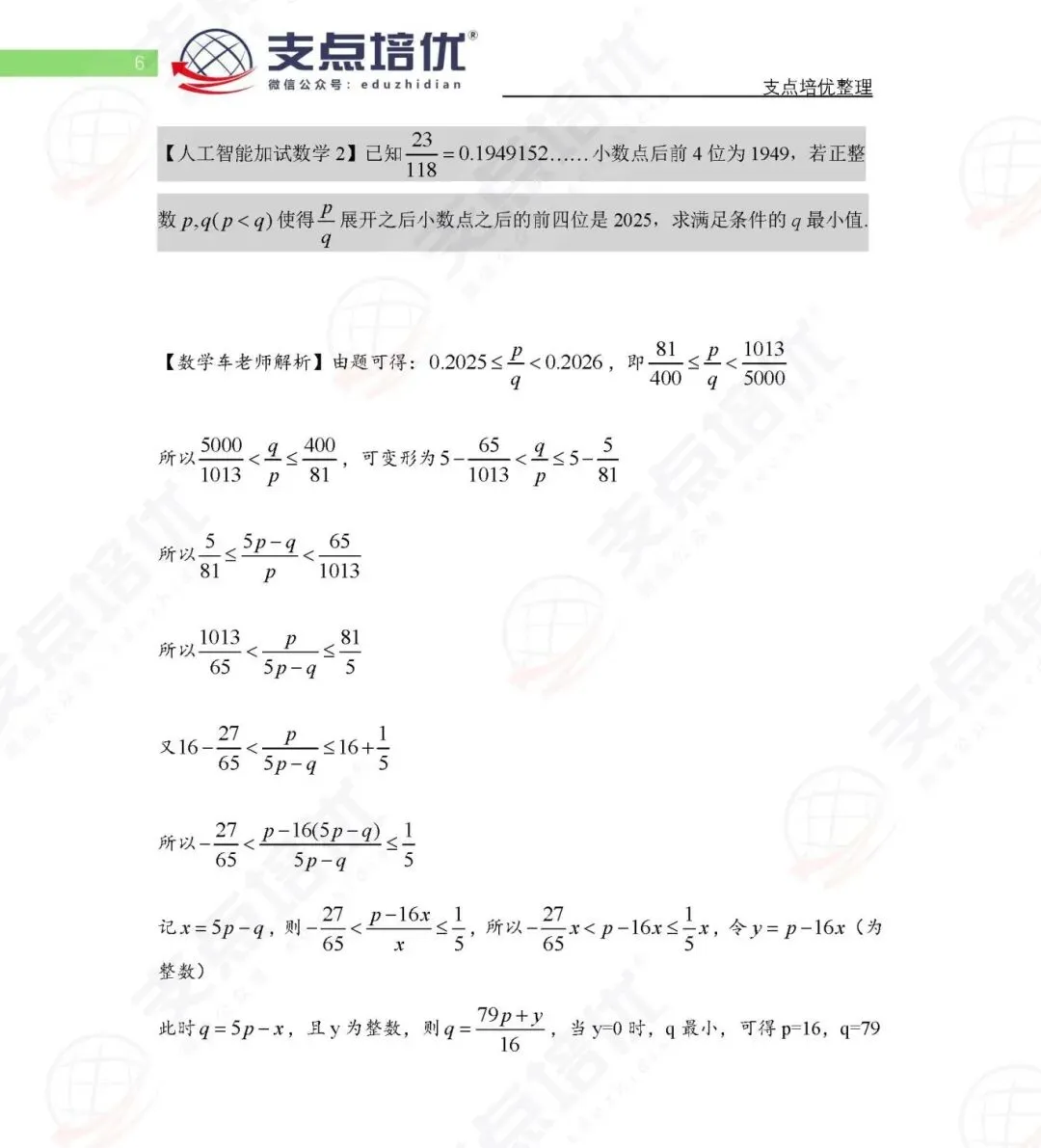 【练手】2025特长生真题:南师附中人工智能数理试题 第8张