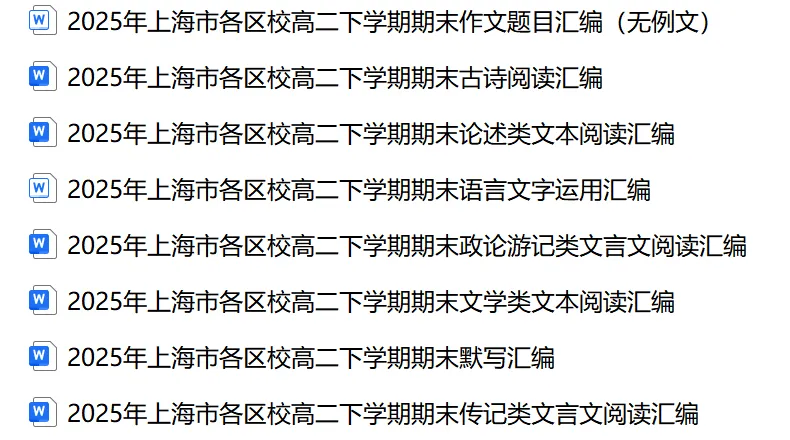 2026年上海宝山区中考二模语文试题 第3张