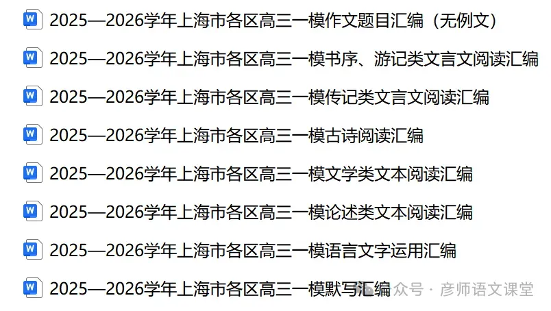 2026年上海宝山区中考二模语文试题 第4张