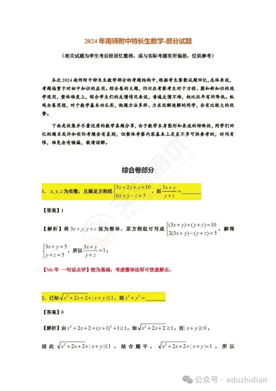 【练手】2024年南师附中特长生数学真题整理 第3张
