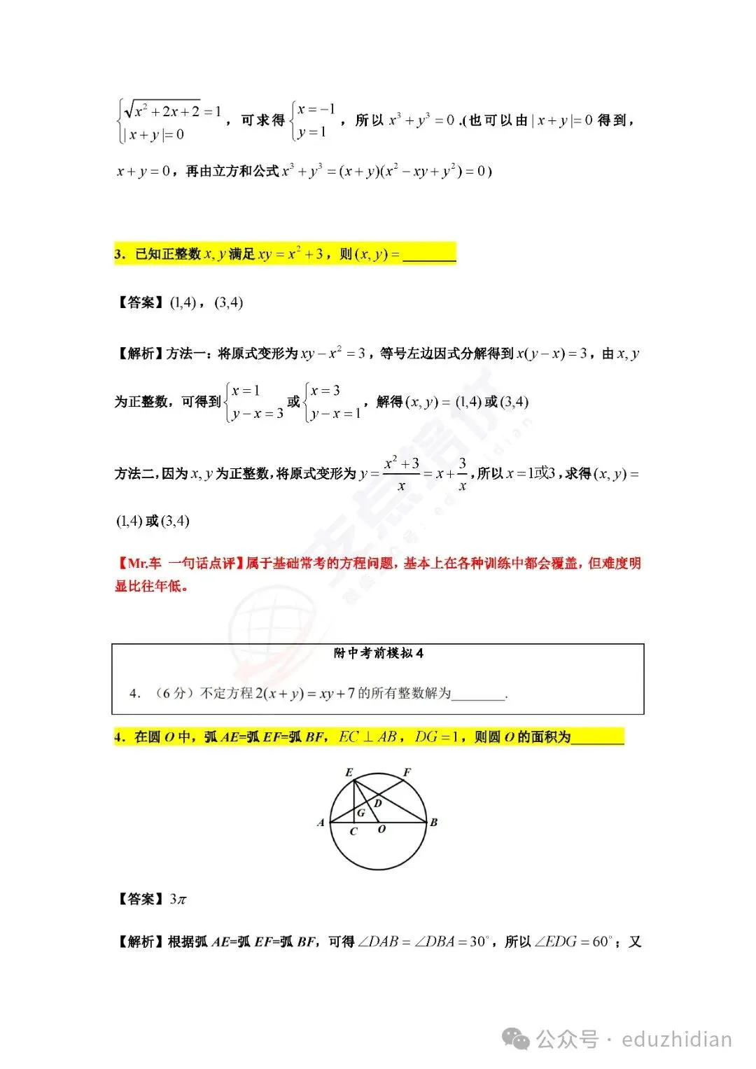 【练手】2024年南师附中特长生数学真题整理 第4张
