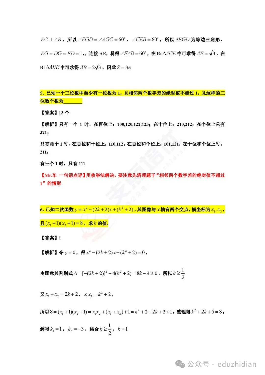 【练手】2024年南师附中特长生数学真题整理 第5张