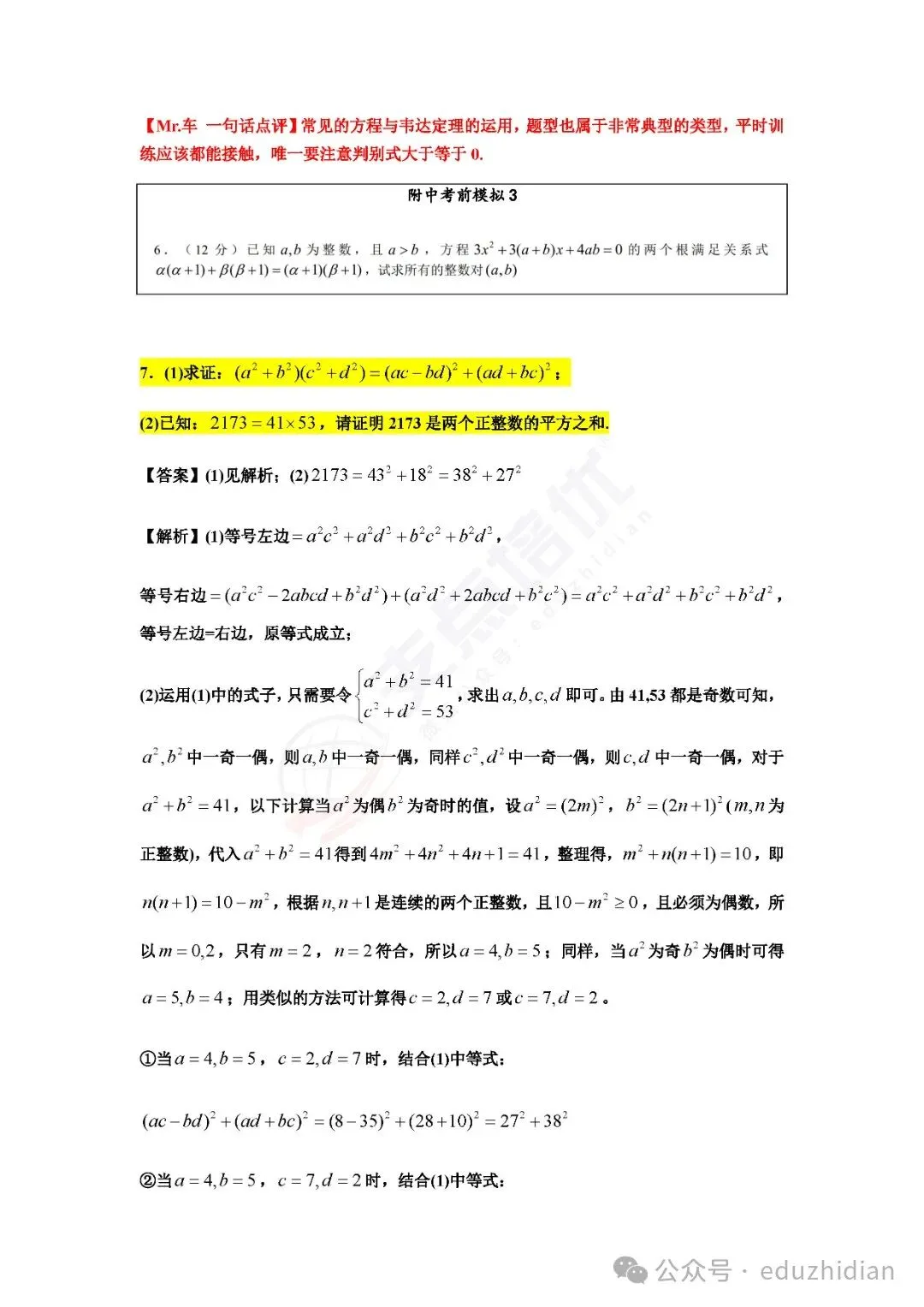 【练手】2024年南师附中特长生数学真题整理 第6张