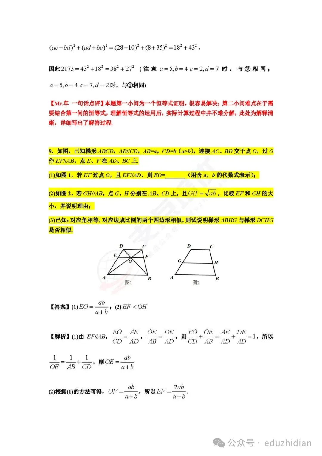 【练手】2024年南师附中特长生数学真题整理 第7张