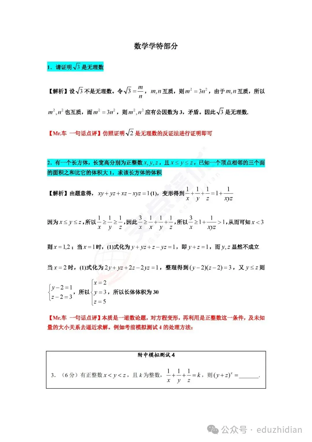 【练手】2024年南师附中特长生数学真题整理 第9张