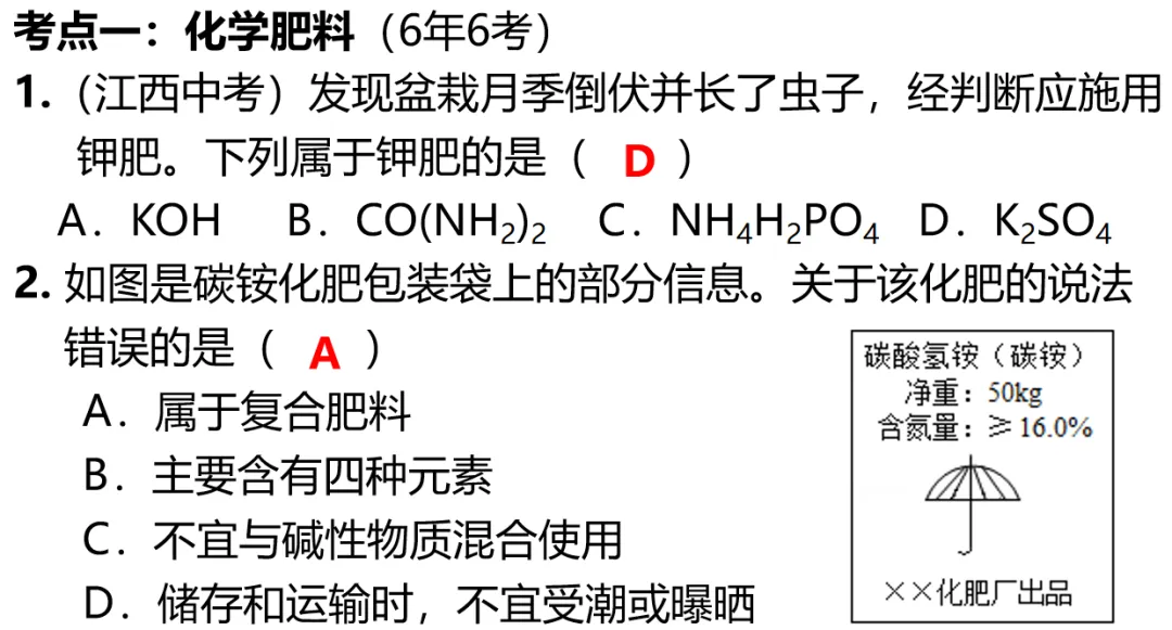 2026年中考化学主题情境复习--客家美食珍珠粉中的化学 第7张