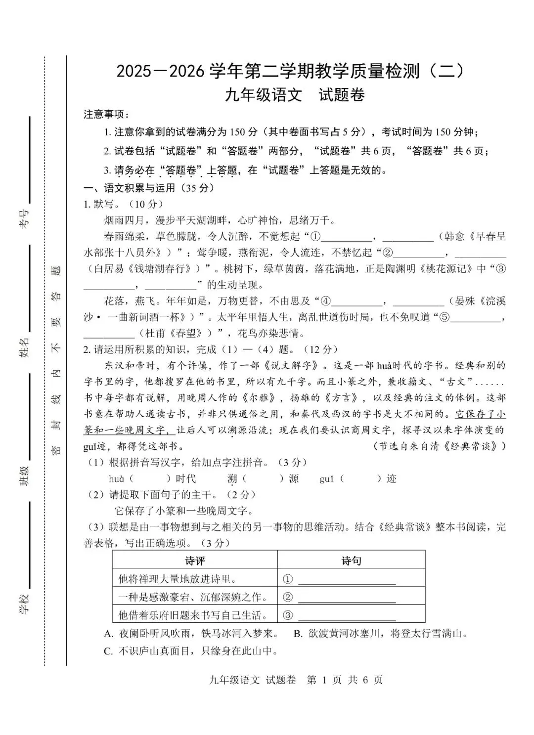 【二模真题】2026年安徽合肥包河区中考二模 (七科试卷+听力+答案),可打印 第2张