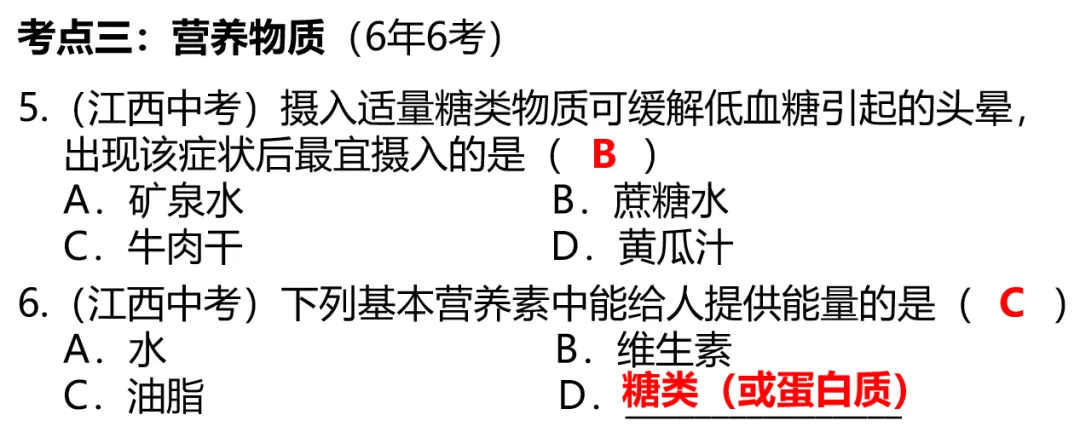 2026年中考化学主题情境复习--客家美食珍珠粉中的化学 第11张