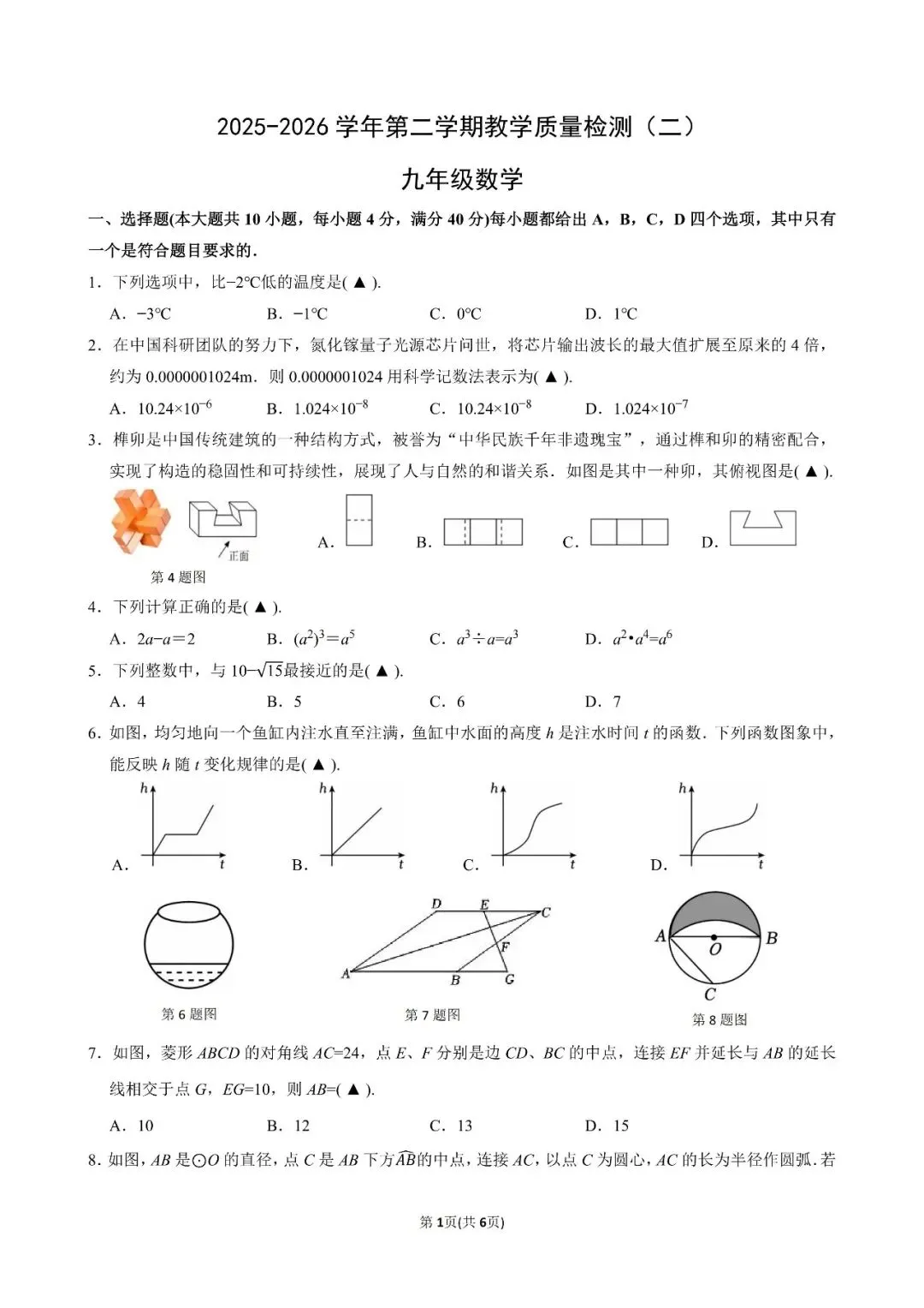 【二模真题】2026年安徽合肥包河区中考二模 (七科试卷+听力+答案),可打印 第4张