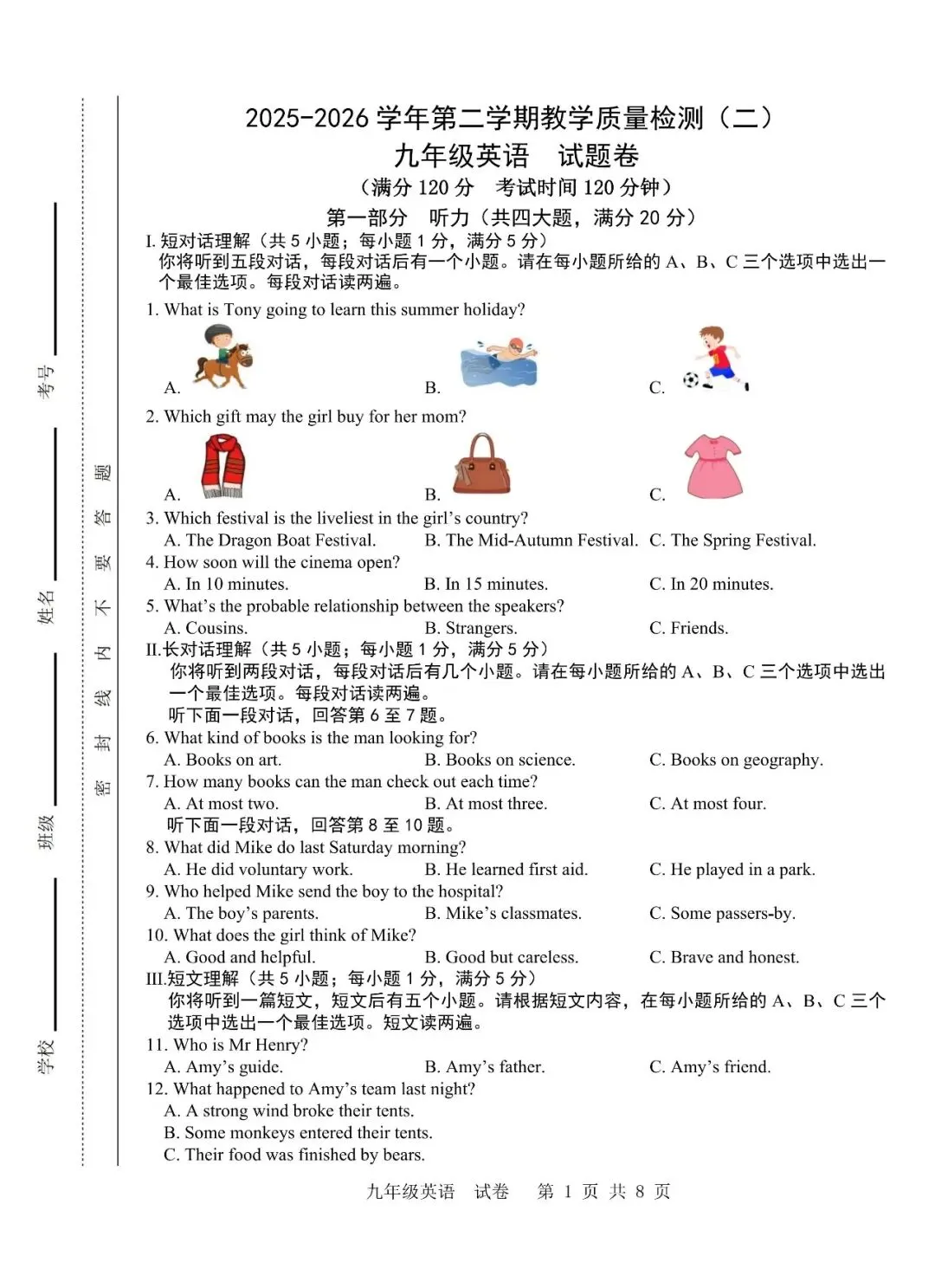 【二模真题】2026年安徽合肥包河区中考二模 (七科试卷+听力+答案),可打印 第5张