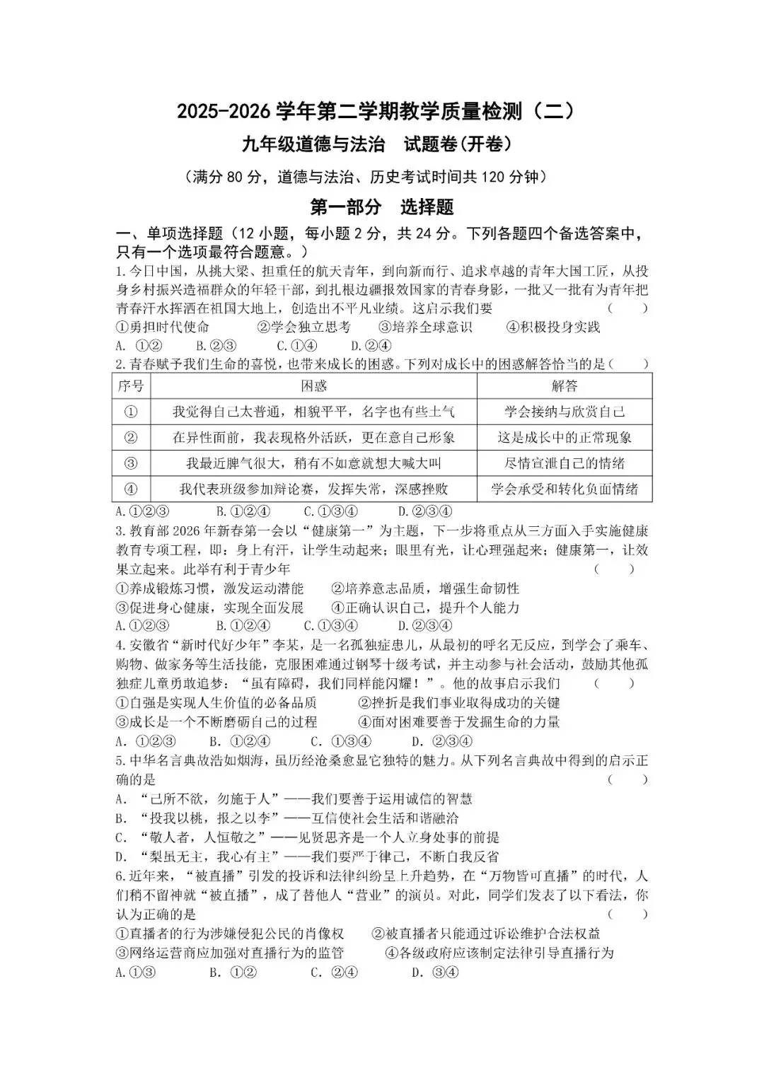 【二模真题】2026年安徽合肥包河区中考二模 (七科试卷+听力+答案),可打印 第6张