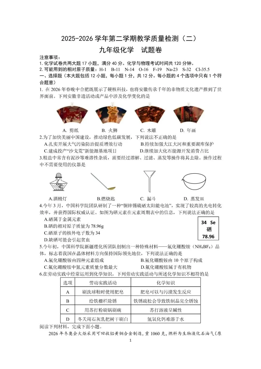 【二模真题】2026年安徽合肥包河区中考二模 (七科试卷+听力+答案),可打印 第7张