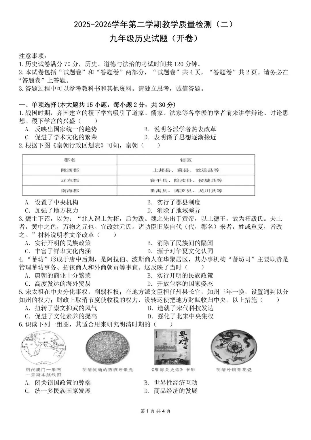 【二模真题】2026年安徽合肥包河区中考二模 (七科试卷+听力+答案),可打印 第8张