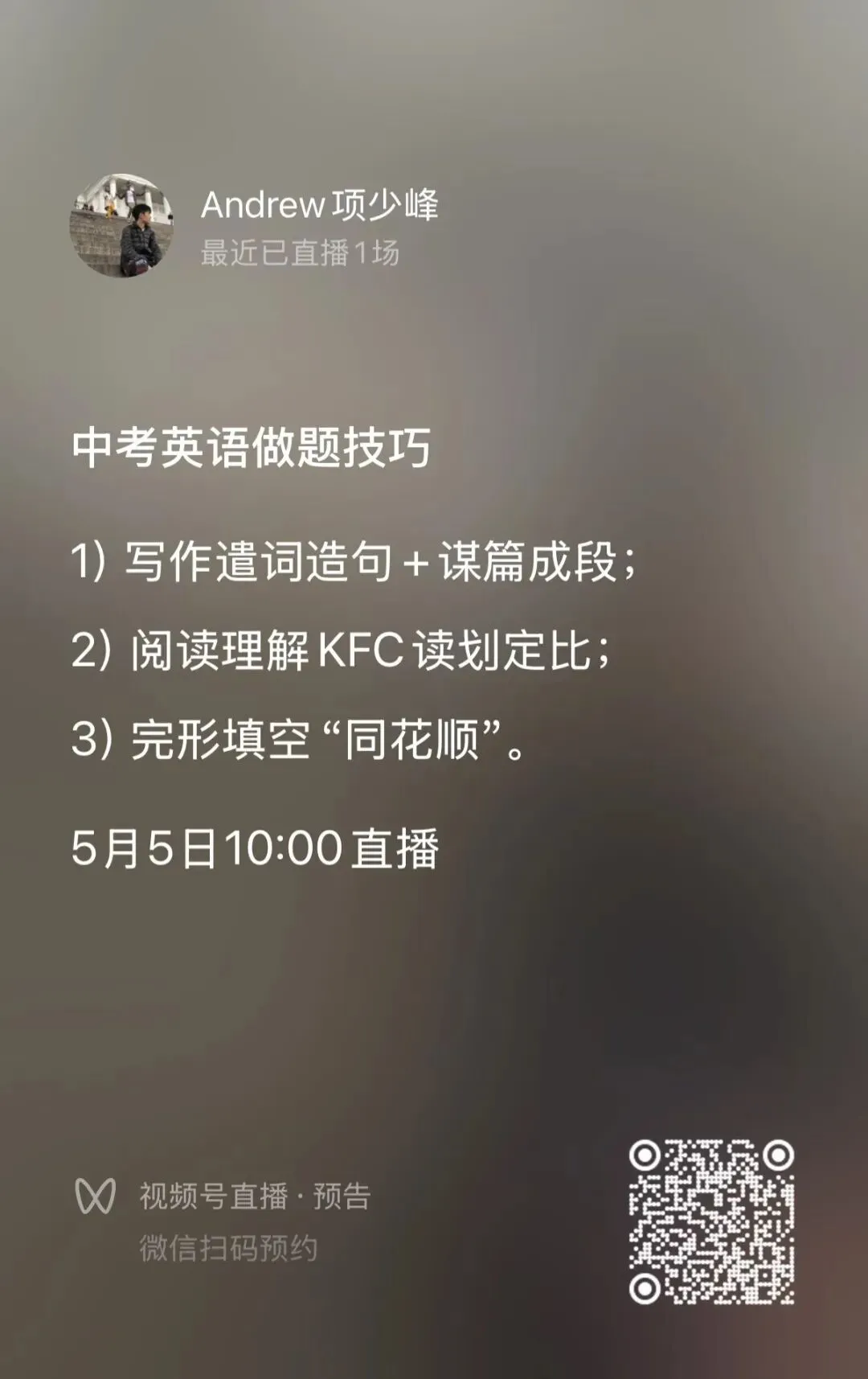 【免费】中考英语直播课-5月5号上午10点 第2张