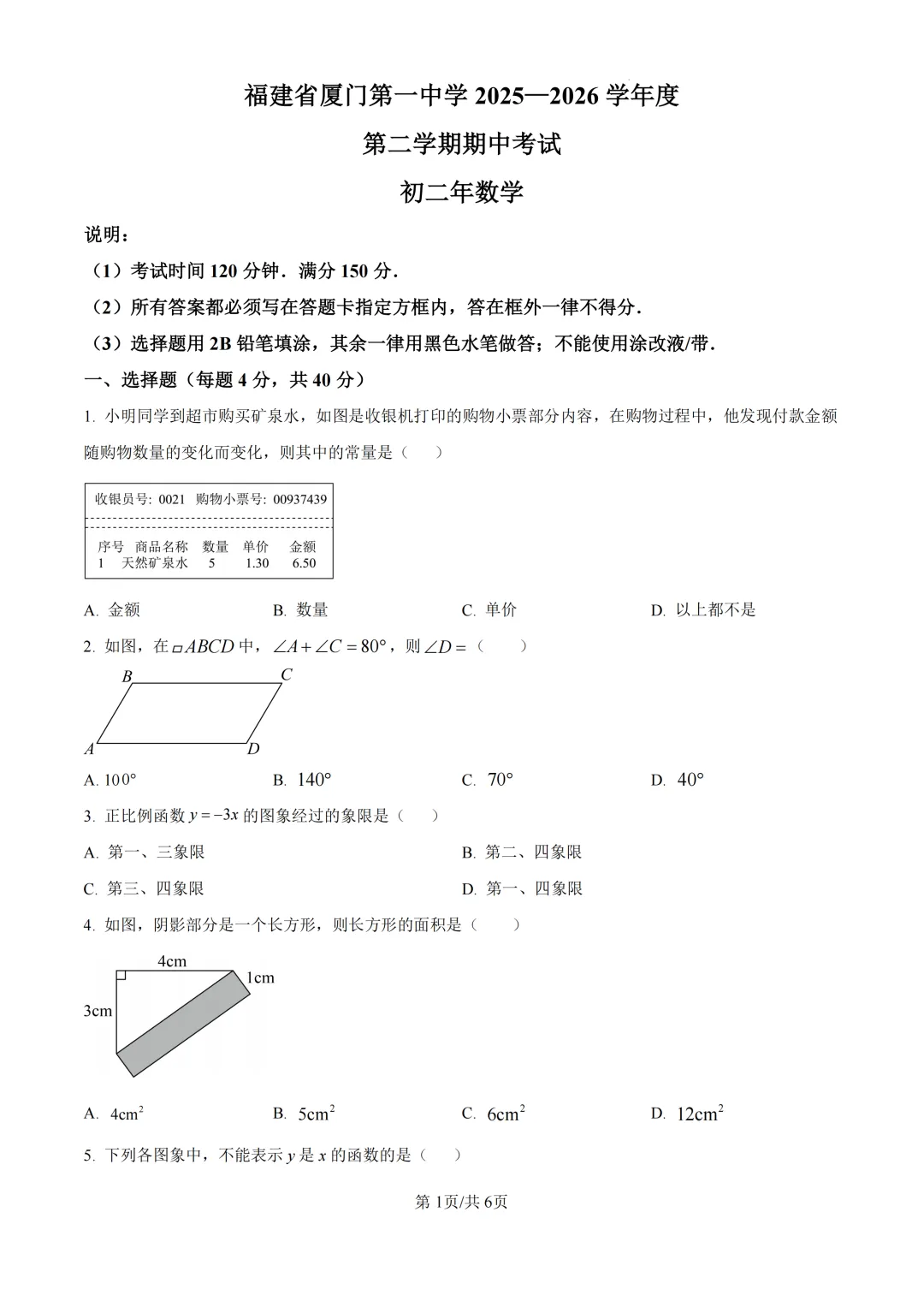期中真题|厦门一中2025-2026学年八年级下期中考试卷真题汇总 第1张