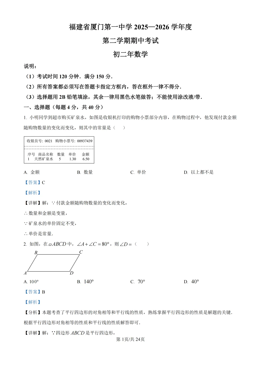 期中真题|厦门一中2025-2026学年八年级下期中考试卷真题汇总 第2张