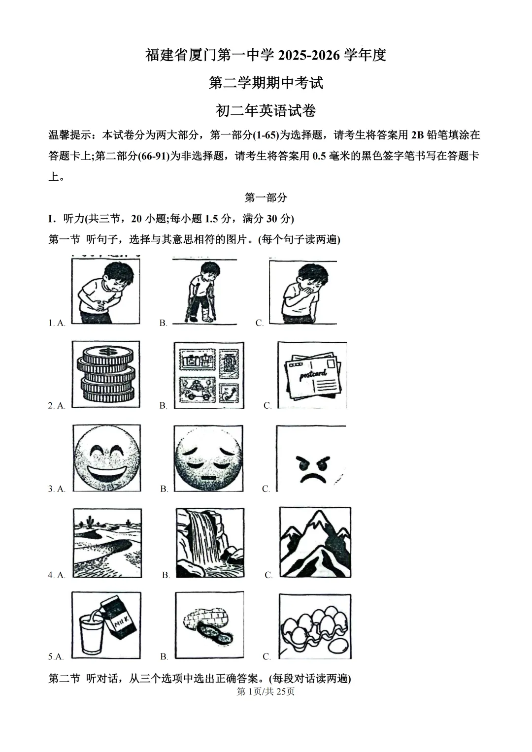 期中真题|厦门一中2025-2026学年八年级下期中考试卷真题汇总 第4张